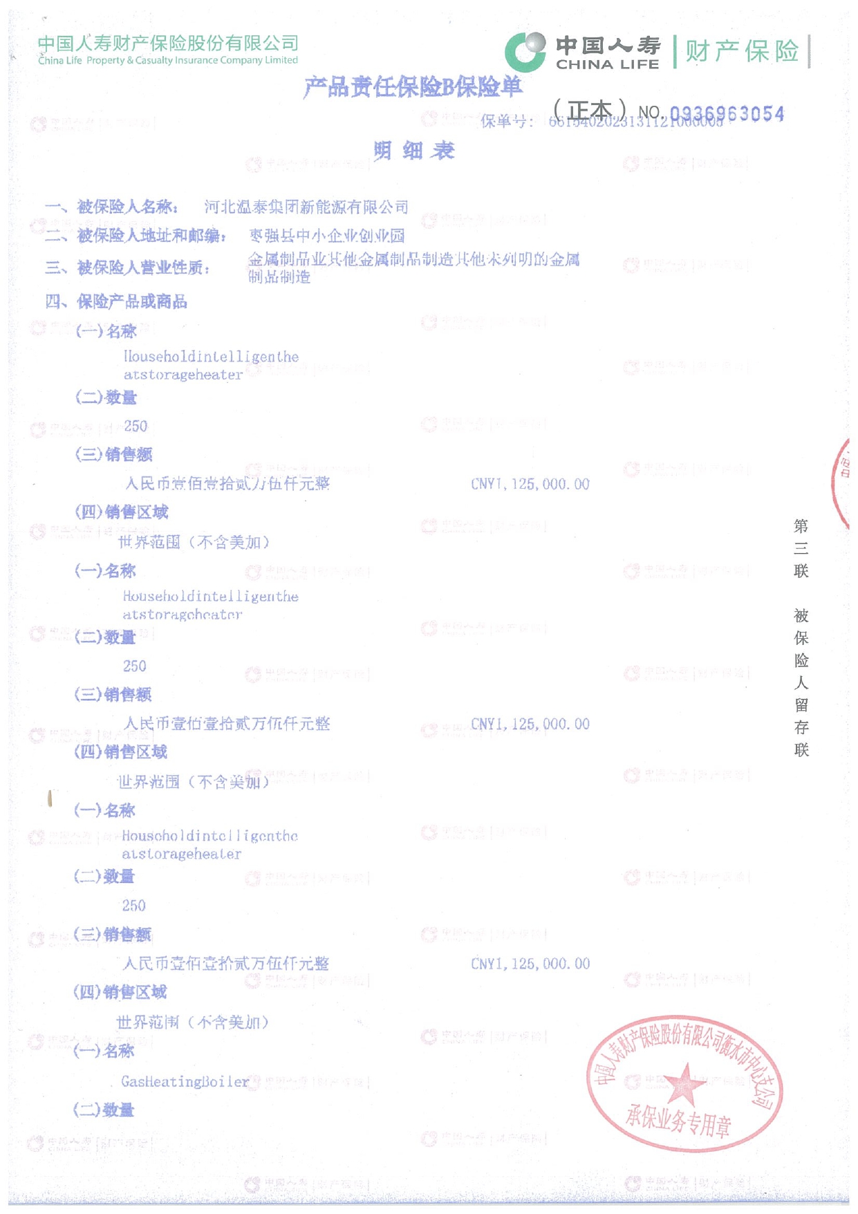 产品责任险详情